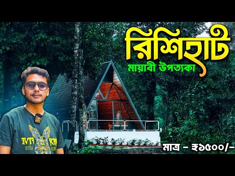 দার্জিলিংয়ের নতুন অফবিট - রিশিহাট | Risheehat | Rishihat Tour | Offbeat Darjeeling | Darjeeling Tour