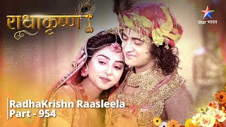 RadhaKrishn |  Radha ki vyatha  | Part -954 | राधाकृष्ण  #starbharat #radhakrishna