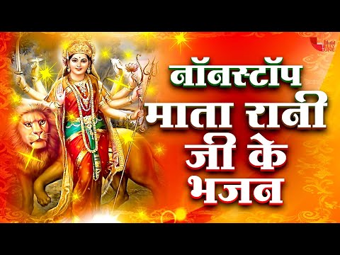 आज के दिन ये भजन जरूर सुने होगी हर परेशानी दूर | Mata Songs | Mata Bhajan