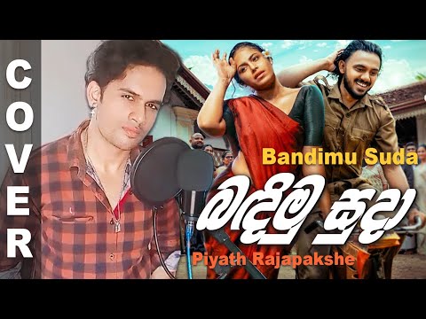 Bandimu Suda (බඳිමු සුදා) | Cover by Brian Hanks (Komaliya Sikuruliya)