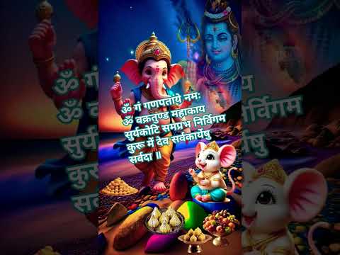 #ganpati #viralvideo #shorts #ytshorts #bhaktishorts #viralshorts #ganesh #mantra #motivation