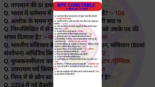 Railway RPF Constable Exam Analysis 2025| Rpf question paper | 2 March 2st Shift analysis