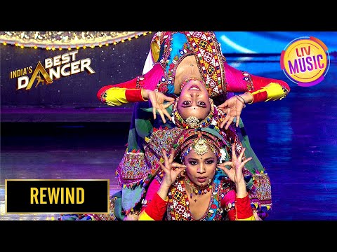 'Dholida ' पर इस Duo ने दिया एक Powerful Energy Act | India's Best Dancer S3 | Rewind