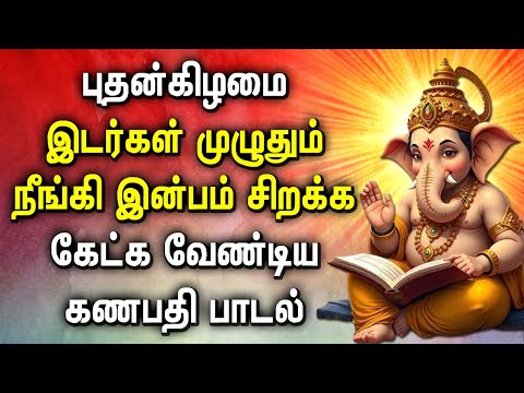 WEDNESDAY GANAPATHI SONG REMOVE ALL KIND OF PROBLEMS | Ganapathi Devotional Songs | Ganesh Songs