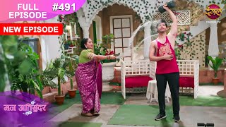 Mann Atisundar | 26 Nov 2024 | Full Episode 491 Full HD #Newepisode | Dangal TV