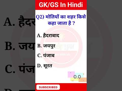 GK | GK Questions and Answer | GK Quiz | GK Question | general knowledge | gk in hindi 2023 #gk