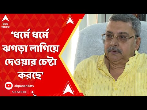 Kalyan Banerjee: মুখোশধারী হিন্দুদের মুখোশ খুলে নিয়ে মাটিতে শুইয়ে দেওয়ার ক্ষমতা আমাদের আছে: কল্যাণ