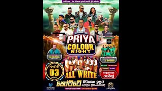 All Write PRIYA COLOUR NIGHT Mirihana 2025 | ඕල් රයිට් ප්‍රියා කලර් නයිට් මිරිහාන 2025