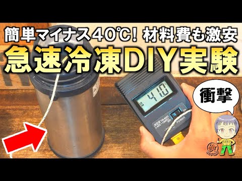 超簡単にマイナス40℃！材料費も激安な急速冷凍の裏技をご紹介します！