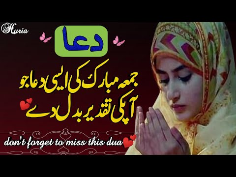 dua to solve all problems quickly | heart touching prayer | dua