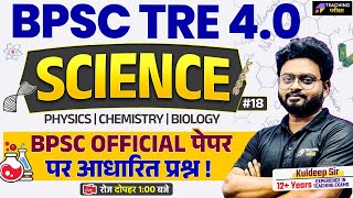 BPSC TRE 4.0 Science Class | Science PYQ Class For BPSC TRE 4 By Kuldeep Sir | BPSC TRE 4 Science