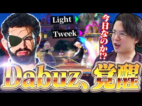 あのLightとTweekを圧倒しTOP8に進むDabuzロゼチコに感動するてぃー【LMBM2025】【スマブラSP】