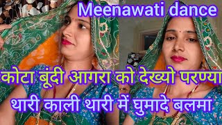 meenawati trending song #कोटा बूंदी आगरा को देख्यो परण्या थारी काली थार में घुमादे बलमा#meenawati_