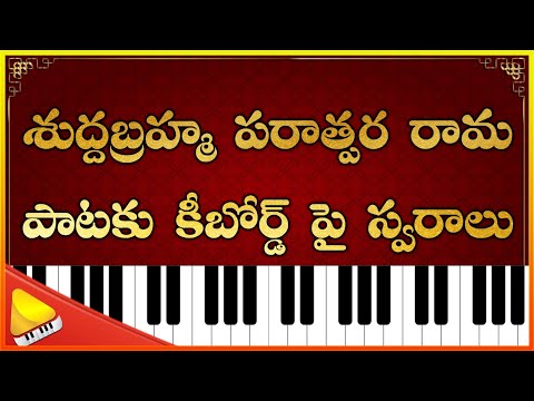 Sudha bhramha song notation || Telugu song notation || piano class | Lakshminivasa Musical Academy