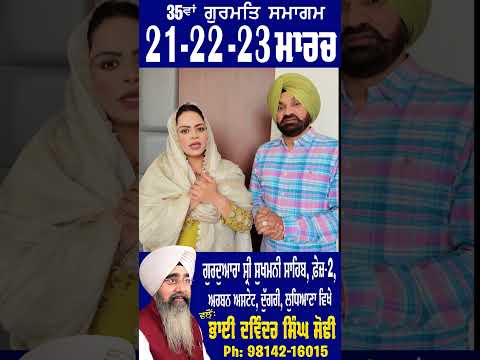 Gurlej Akhtar, Kulwinder Kally Ji -  35 Va Gurmat Samagam | Bhai Davinder Singh Sodhi(Ludhiana Wale)