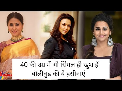 40 की उम्र में भी सिंगल ही खुश हैं बॉलीवुड की ये हसीनाएं