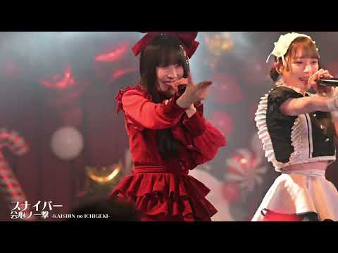 会心ノ一撃 【2025.3.2 渋谷CHELSEA HOTEL】待雪アイリ 生誕祭2025