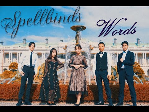 Words -The Real Group/Spellbinds/一橋大学アカペラサークルThe First Cry　#TFC  #アカペラ