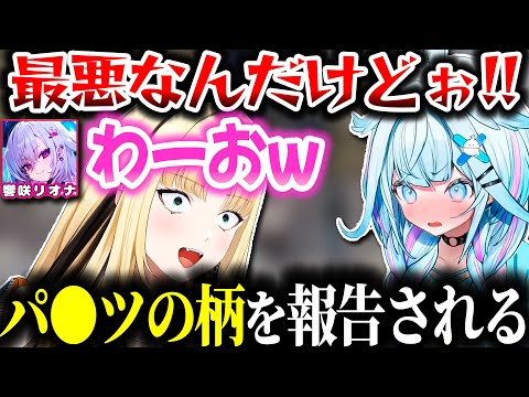 すうちゃんのスカートをめくって柄を報告するニコたんと最後にぶっちゃけるりおーなｗｗｗ【ホロライブ切り抜き/虎金妃笑虎/水宮枢/響咲リオナ/FLOW GLOW/DEV_IS】