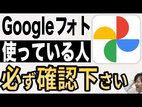 知らずにGoogleフォトを使い続けると大変なことになります