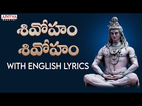 శివోహం శివోహం  | Lord Shiva Popular Song With English Lyrics  || S. P. Balasubrahmanyam #shivoham