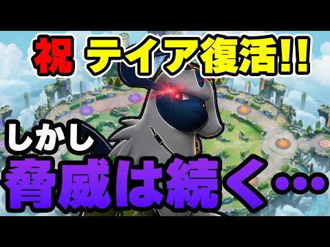 【ポケモンユナイト】新環境テイア復活で復帰勢にオススメ！最強ポケモンアブソルがぶっ壊れ【FENNEL】