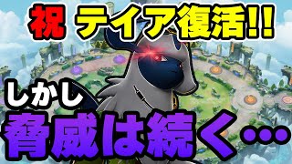 【ポケモンユナイト】新環境テイア復活で復帰勢にオススメ！最強ポケモンアブソルがぶっ壊れ【FENNEL】