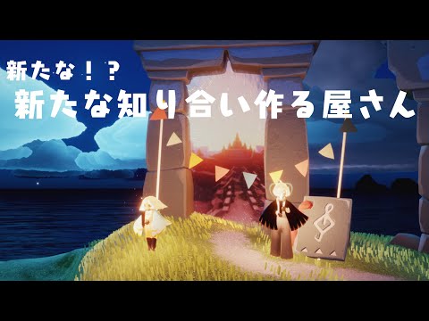 【sky星を紡ぐ子どもたち】新たな知り合い作る屋さんの新たなる…！？