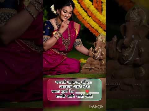 |बाप्पा मोरया मराठी उखाणे|#marathiukhane #ganpatibappaspecialukhane #newukhane #mordenukhane #gauri