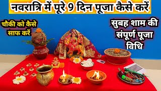 Navratri Puja vidh 2025 ||