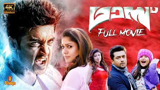 MASS 4K Full Movie | Suriya, Nayanthara, Pranitha, Premji, Samuthirakani, Venkat Prabhu