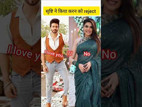 💞//Srishti ne kiya karan luthra//ko reject😜#shorts#trending#video#🙏please like or subscribe#🙏