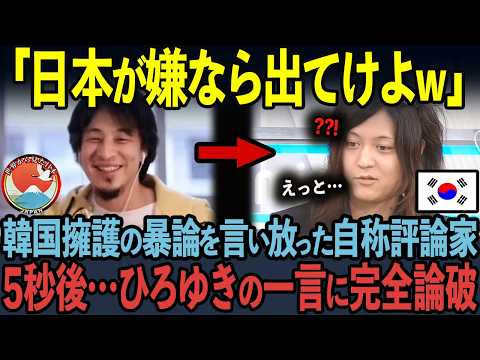 【海外の反応】建国70周年の韓国の偉大さを示す特別番組が千原せいじの一言で放送終了した理由【ひろゆき/古谷経衡】