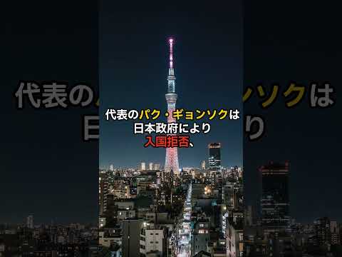 【海外の反応】韓国出禁になった迷惑団体が日本で抗議活動開始!?国は何をしているのか？ #海外の反応 #日本 #shorts