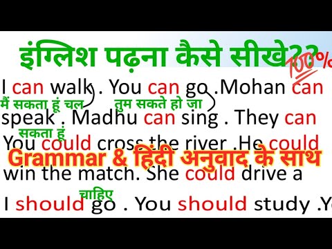 English के एक एक  word को पढना सीखे| | translation English se Hindi mein | इंग्लिश से हिंदी अनुवाद