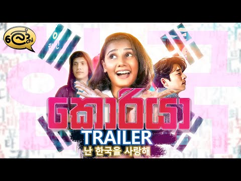 කොරියා | Korea | Official Trailer - @Lochi