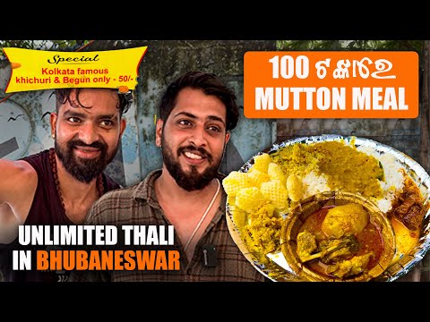 Unlimited Veg/Nonveg Thali | Mutton Meal ₹100/ || in Bhubaneswar @malikemurahul