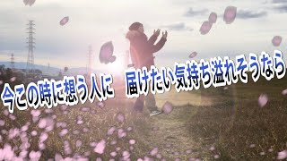 【今この時に想う人に届けたい気持ち溢れそうなら】自分で楽器を使わず口ずさんでメロディ記憶して作詞作曲シリーズ