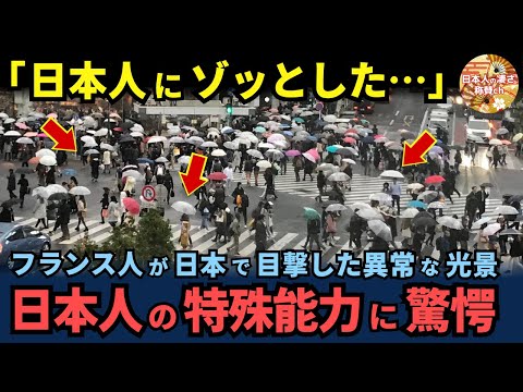 「日本人にゾッとした…」フランス人が日本のスクランブル交差点で目撃した異常な光景と、日本人の特殊能力に驚愕した理由【海外の反応】