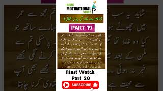 Hindi Motivational Stories|Urdu Quotes|#shorts