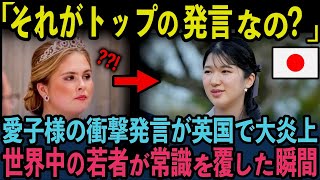 【原爆投下について語った愛子様の本音】その本音がSNSで大反響しアメリカ人が涙した理由とは？