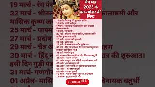 अप्रैल 2024 के सारे व्रत त्योहार| hindu calendar April 2024 | April 2024 ke tyohar#vrat#tyohaar‪