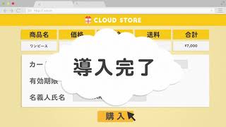 多彩なオンライン決済代行サービスをサポートする「クラウドペイメント」サービス紹介動画（Crevo制作実績）