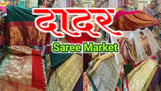 दादर_Saree मार्केट | Maharashtrian Style Sarees | Peshwai Paithani |Traditional Saree | Vedika Vlog😻