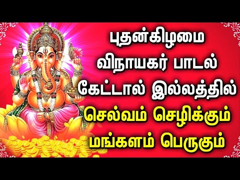 WEDNESDAY POWERFUL LORD GANAPATHI PADALGAL | Ganesh Songs | Lord Ganapathi Tamil Devotional Songs