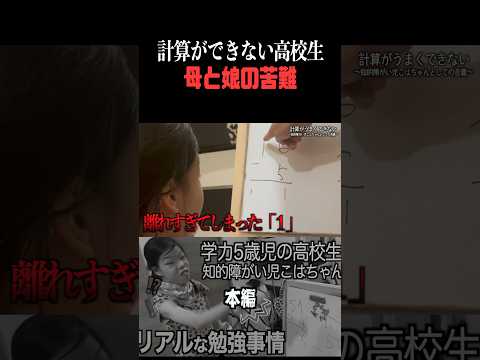 学力5歳児女子高生の勉強事情📚 #母と娘の苦難