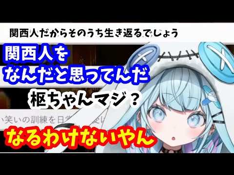 【そして誰もいなくなったら面白くないですかー？】関西人への信頼が厚すぎるゲームに振り回される枢ちゃん【ホロライブ切り抜き/水宮枢】