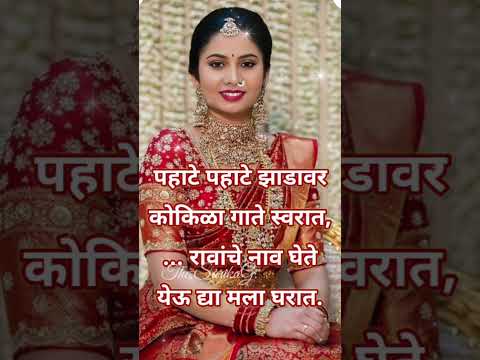 गृहप्रवेश उखाणा | Gruhpravesh Ukhane | Grihpravesh Ukhane |मराठी उखाणे #ukhane #shorts #newukhane