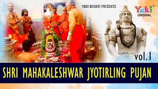 श्री महाकालेश्वर ज्योतिर्लिंग पूजन Vol.1 | Shri mahakaleshwar Jyotirling Pujan Vol.1 | Live | ujjain