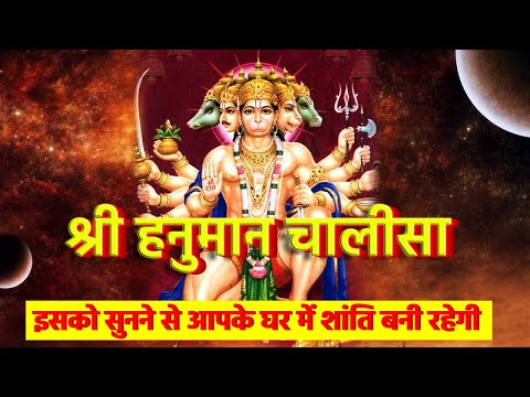 Shree Hanuman Chalisa हनुमान चालीसा